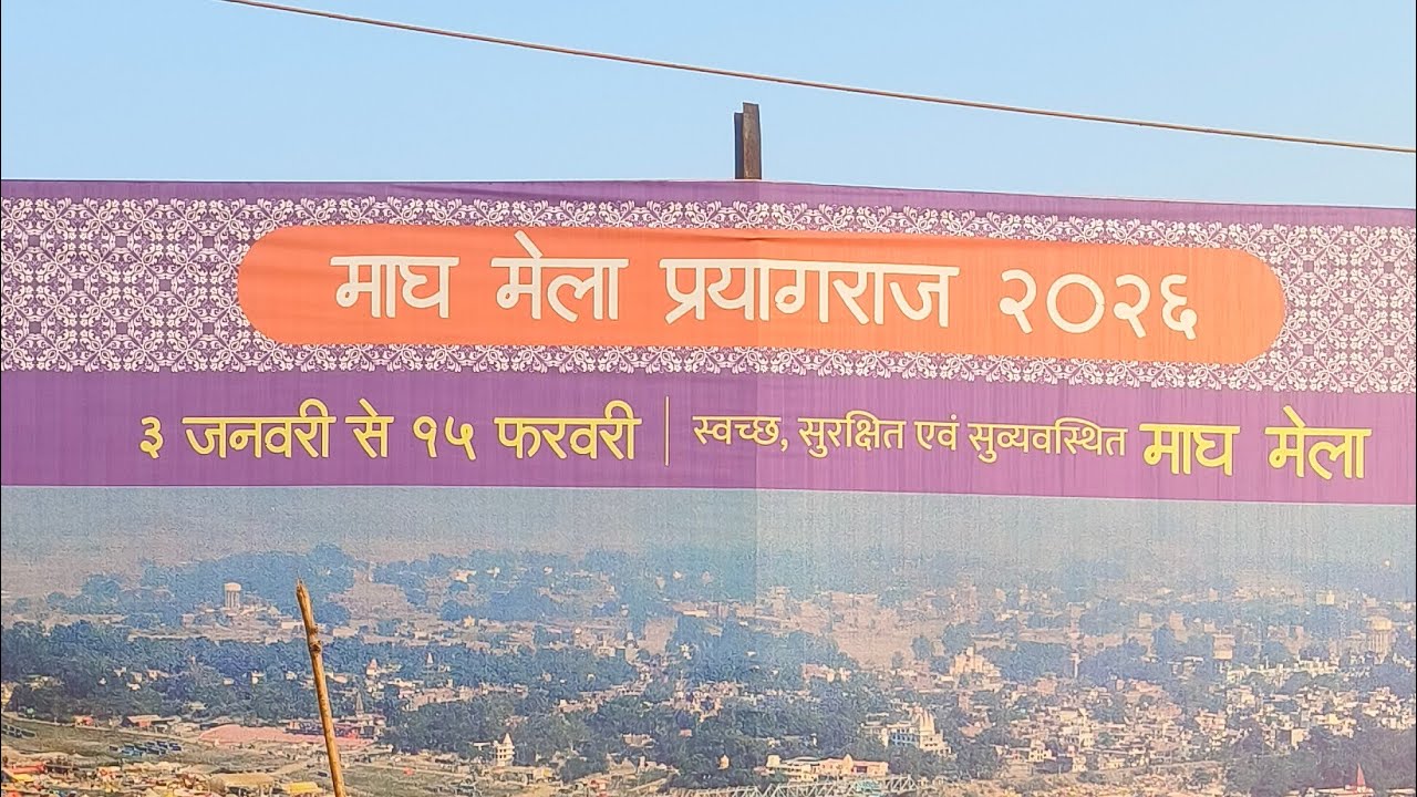Prayagraj makar Sankranti me sangam snan