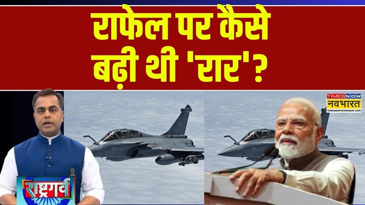Sushant Sinha | Rashtragarv: राफेल पर कैसे बढ़ी थी 'रार'? | Indian Army | Air India | PM Modi