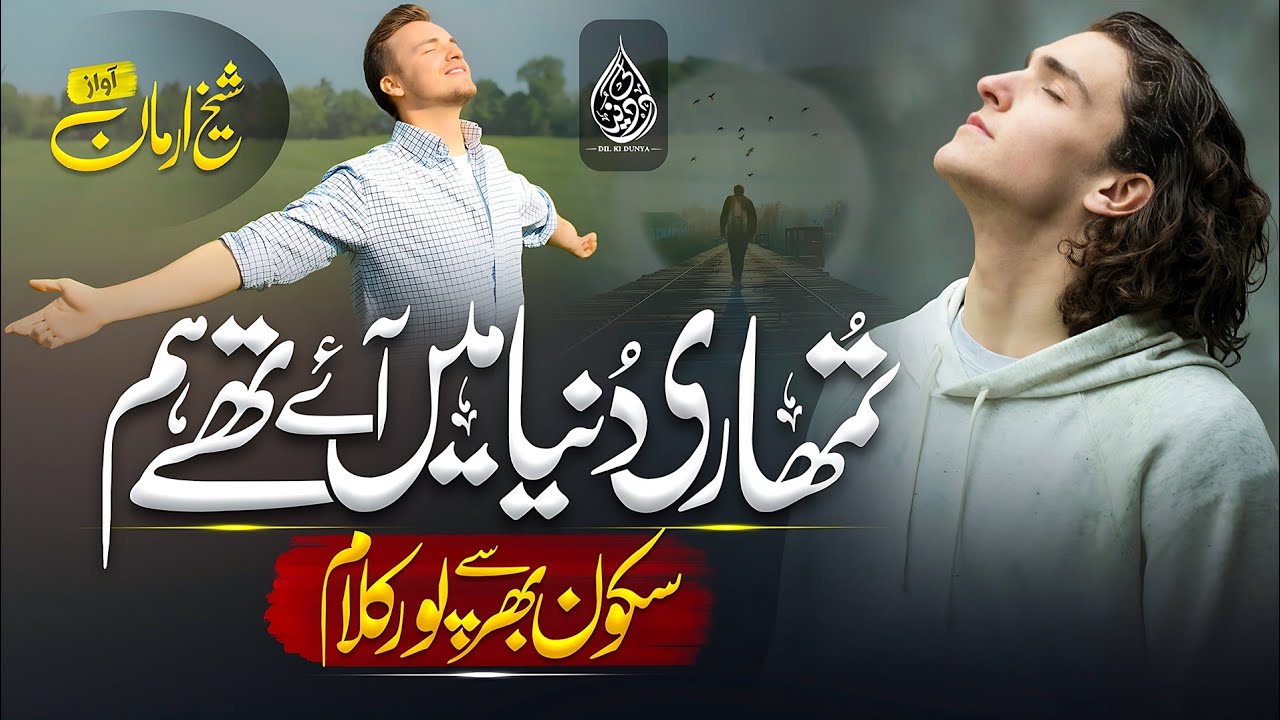 Tearful Urdu Ghazal 2023 | Tumhari Duniya mein Aye Thay Hum | Rizwan Somro | Dil Ki Dunya