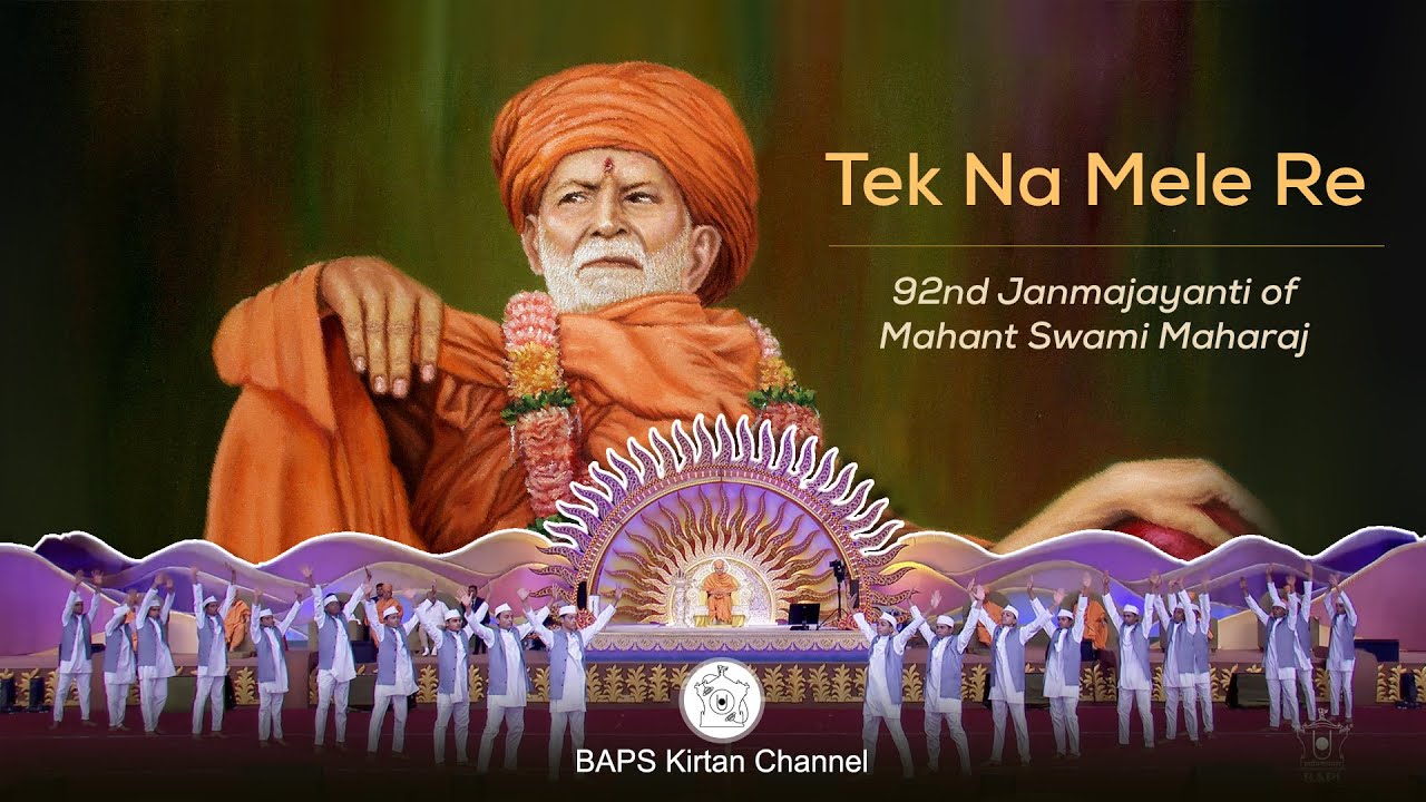 Tek Na Mele Re | ટેક ન મેલે રે | Mahant Swami Maharaj 92 Janma Jayanti Mahotsav | Shastriji Maharaj