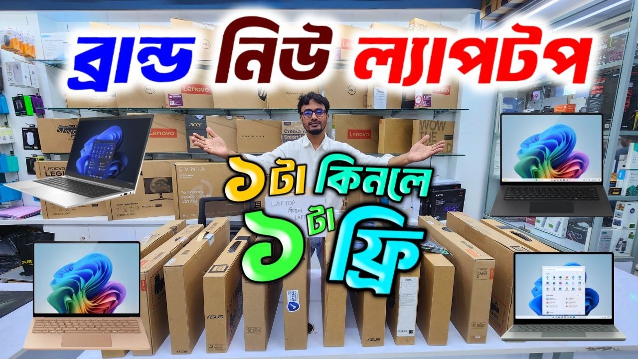 বছর সেরা অফারে ল্যাপটপ কিনুন। Laptop price in Bangladesh 2026 🔥 NEW laptop price in Bangladesh