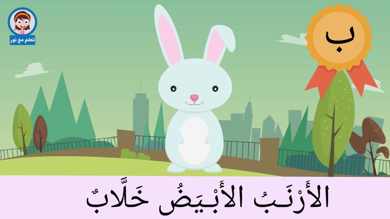 قراءة جملة قصيرة من ثلاث كلمات | أسهل طريقة لتعليم القراءة للأطفال