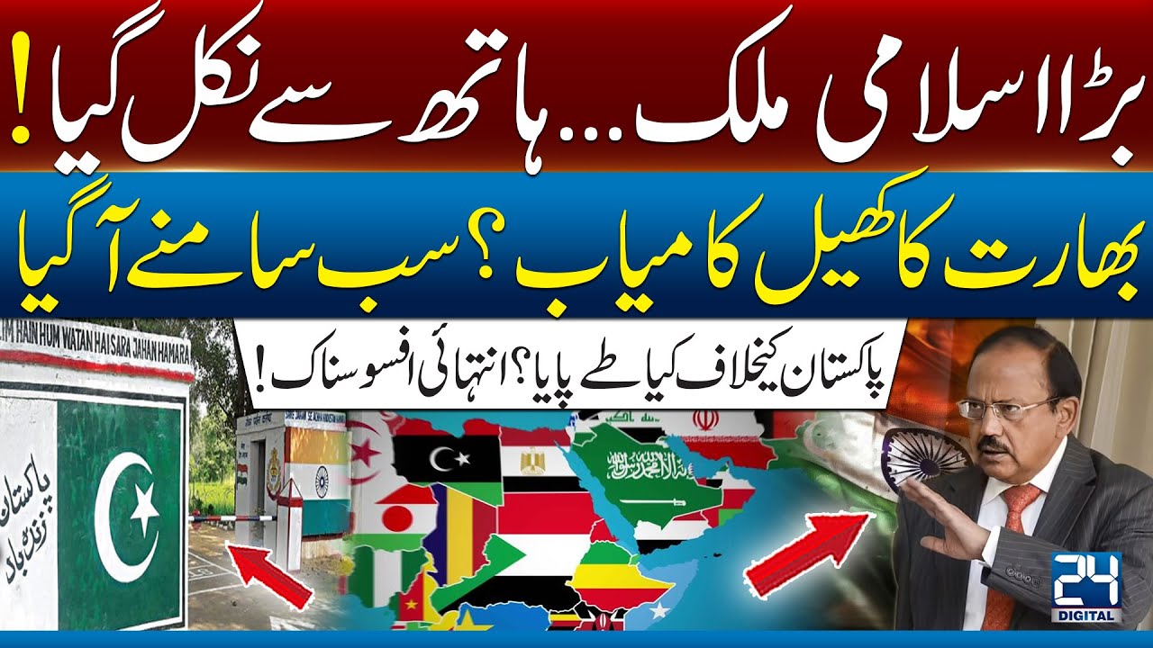 Major Islamic Country Slips Away! India & Afghanistan’s Strategy Against Pakistan Exposed — 24