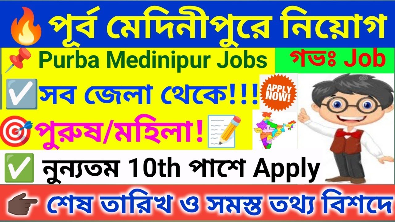 🔥 Purba Medinipur Recruitment 2026 । WB Job Vacancy 2026 