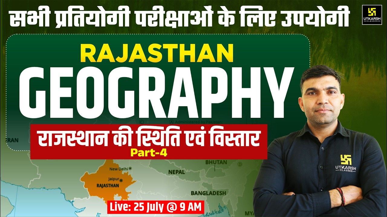 राजस्थान की स्थिति एवं विस्तार | Rajasthan Geography | for All Competitive Exams | Narendra Sir