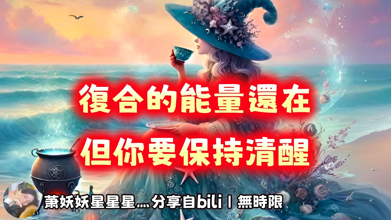 ❰ 宇宙傳訊 ❱ 你們之間其實還沒有結束，復合不是不可能，但要看清楚｜超級卡頓！消耗很大的關係！ta會不會再回頭？看看卡狗的狀況（無時限）