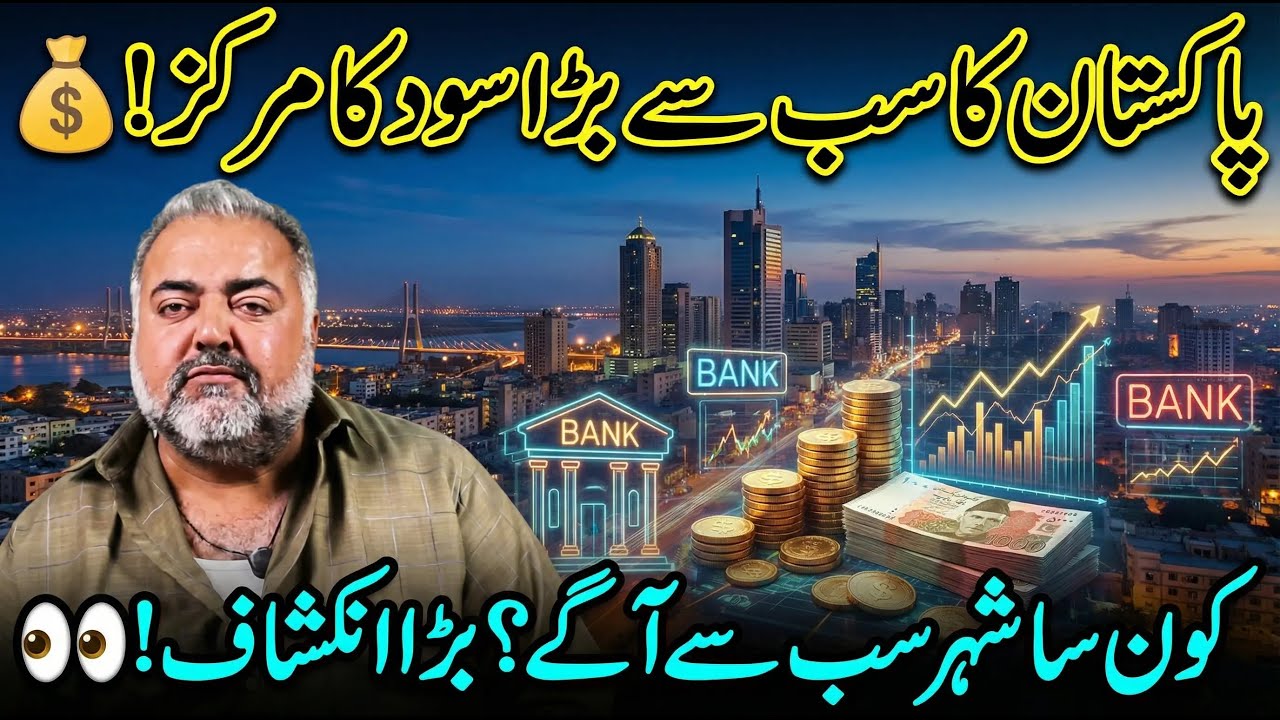 Which City in Pakistan Has the Biggest Interest/Usury Business? Huge Reveal! 💰👀