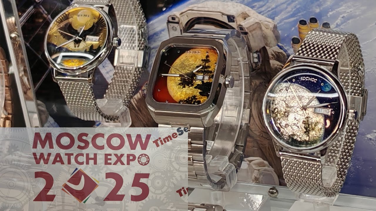 Ежегодная Moscow Watch Expo 2025