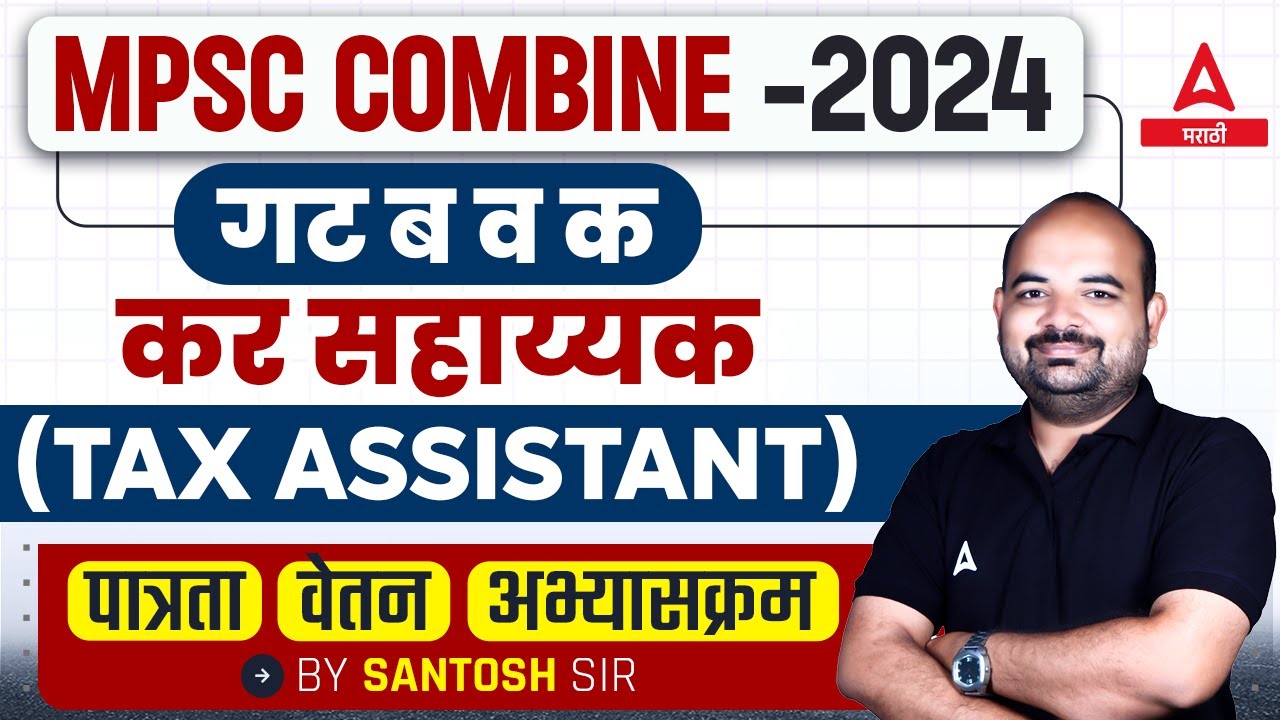 MPSC Combine 2024 Notification | Group B and C Tax Assistant Eligibility, Salary, Exam Pattern