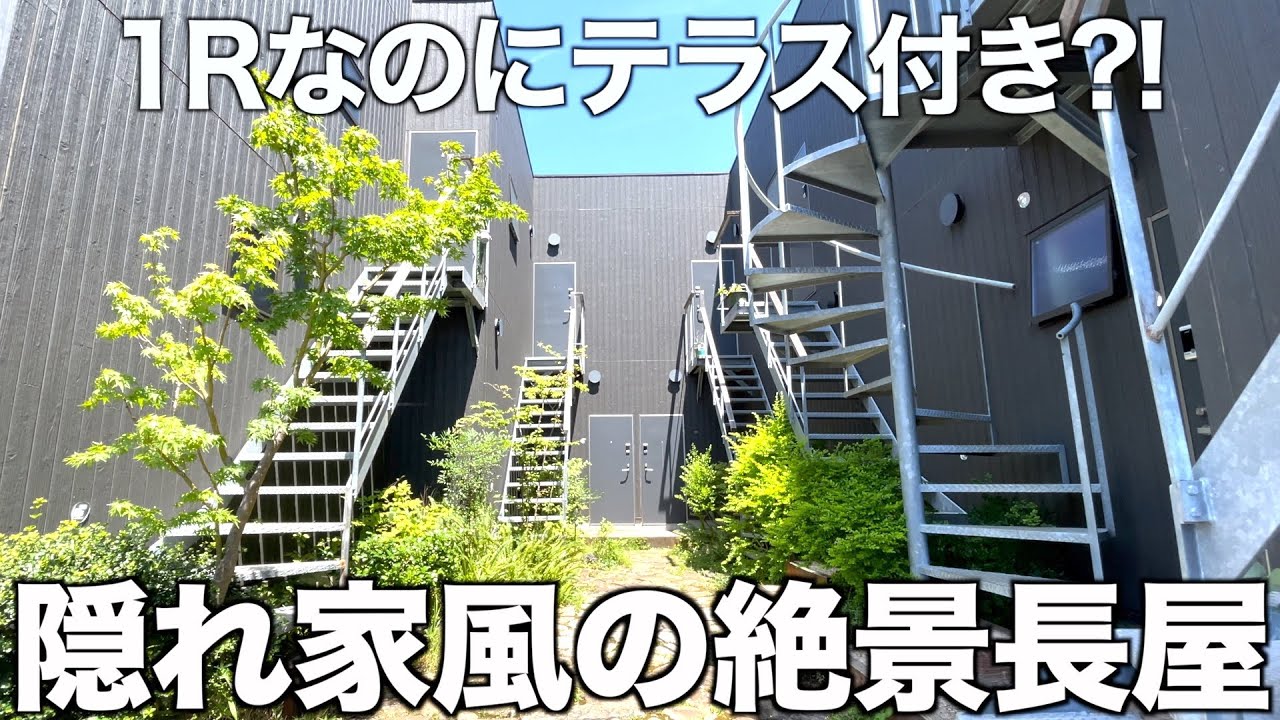 【変わった間取り】まるで秘密基地?!屋上テラス付きワンルームを内見！