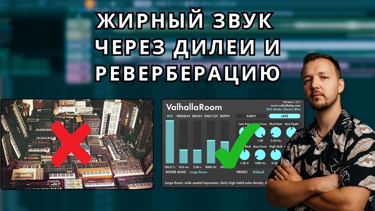 Как создавать глубину звука в любом стиле без нагромождений