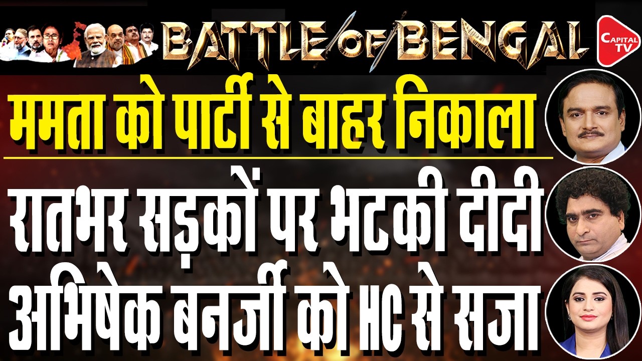 Abhishek Banerjee Moved High Court, Challenging the KMC Notice| Rift In TMC| Dr.Manish Kr |Rajeev Kr