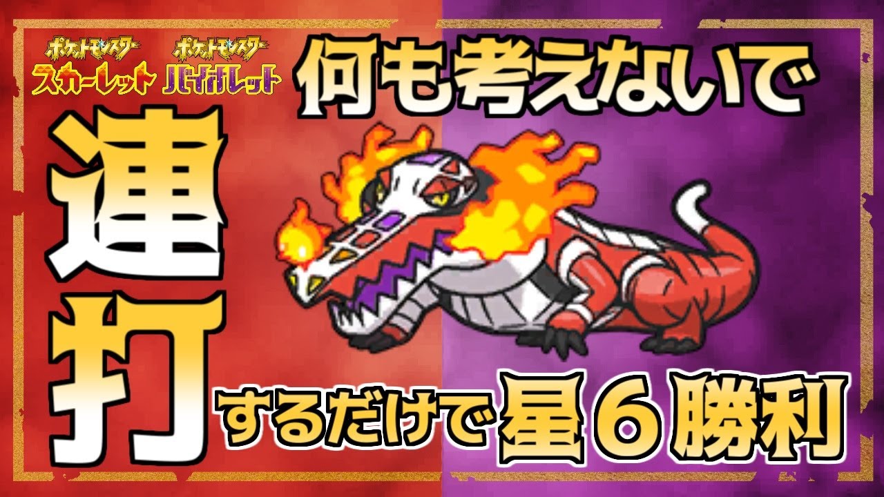 【ポケモンSV】ボタン連打だけで勝てる★６ソロレイドの救世主「ラウドボーン」徹底解説【スカーレット・バイオレット】
