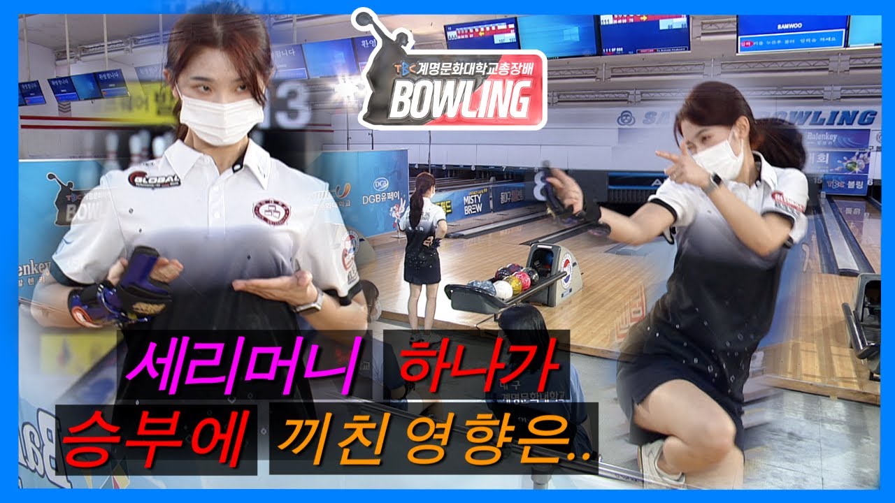 [TBC볼링] 대학부(여자) 친선 2인조전