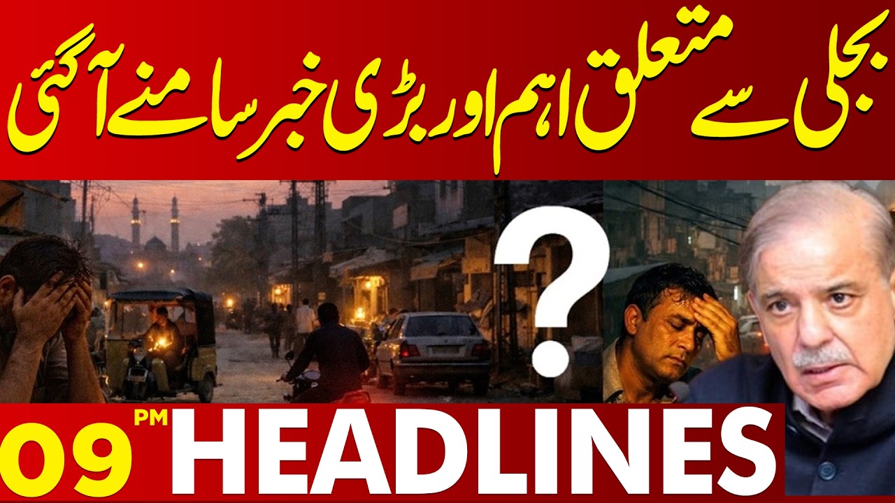 Major Electricity Update Just Released | 09 PM Headlines | Lahore News HD