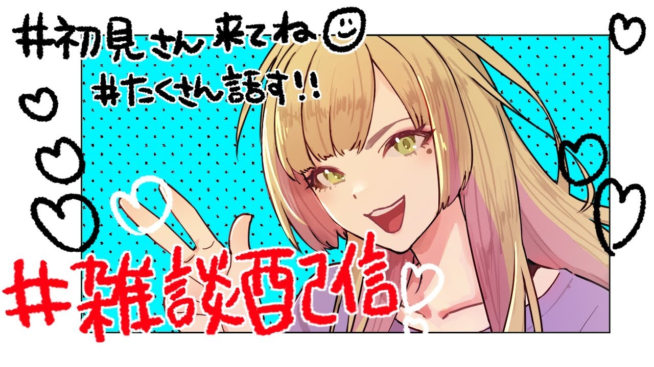 【雑談/初見様歓迎】こんよっぴ！お絵描きしながらのんびりと雑談しよ～☀【Vtuber/陽香】
