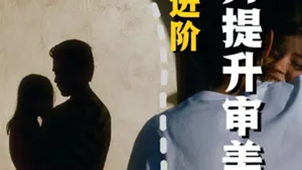 3分钟，暴力拉升摄影审美，这才是最好的方式 摄影 摄影入门 摄影审美 审美提升 审美积累