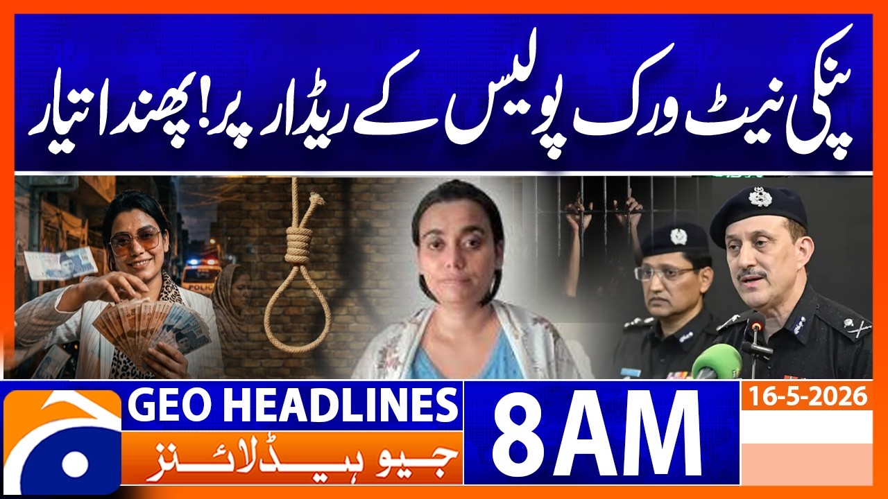 Pinky Network UNDER POLICE SURVEILLANCE | Major Crackdown Begins | 8 AM Headlines Geo News (16 May)