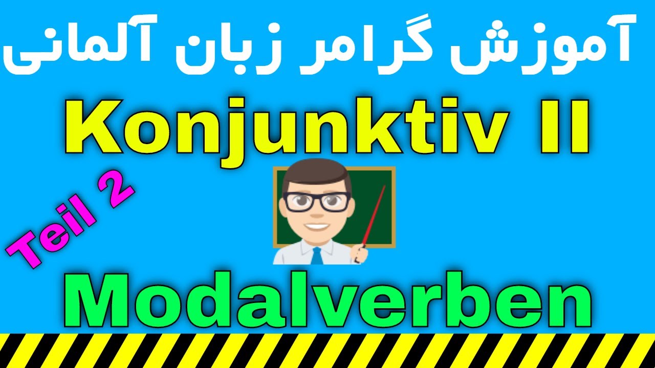 #Konjunktiv 2 mit #Modalverben Teil 2 Almani be Farsi - کنیونکتیو 2 با فعل های کمکی -