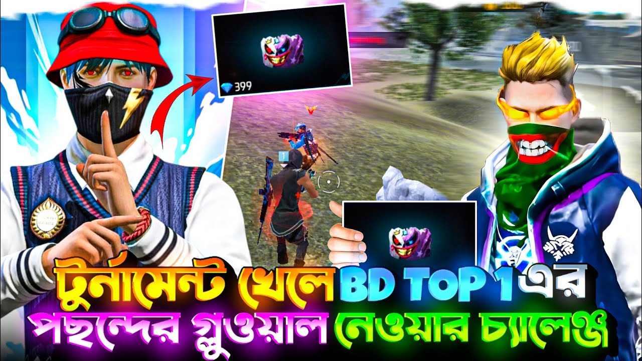 DUO টুর্নামেন্ট খেলে 🤑 BD Top1 এর পছন্দের গ্লুওয়াল নেওয়ার চ্যালেঞ্জ 😵 Free Fire Tournament Video 📷