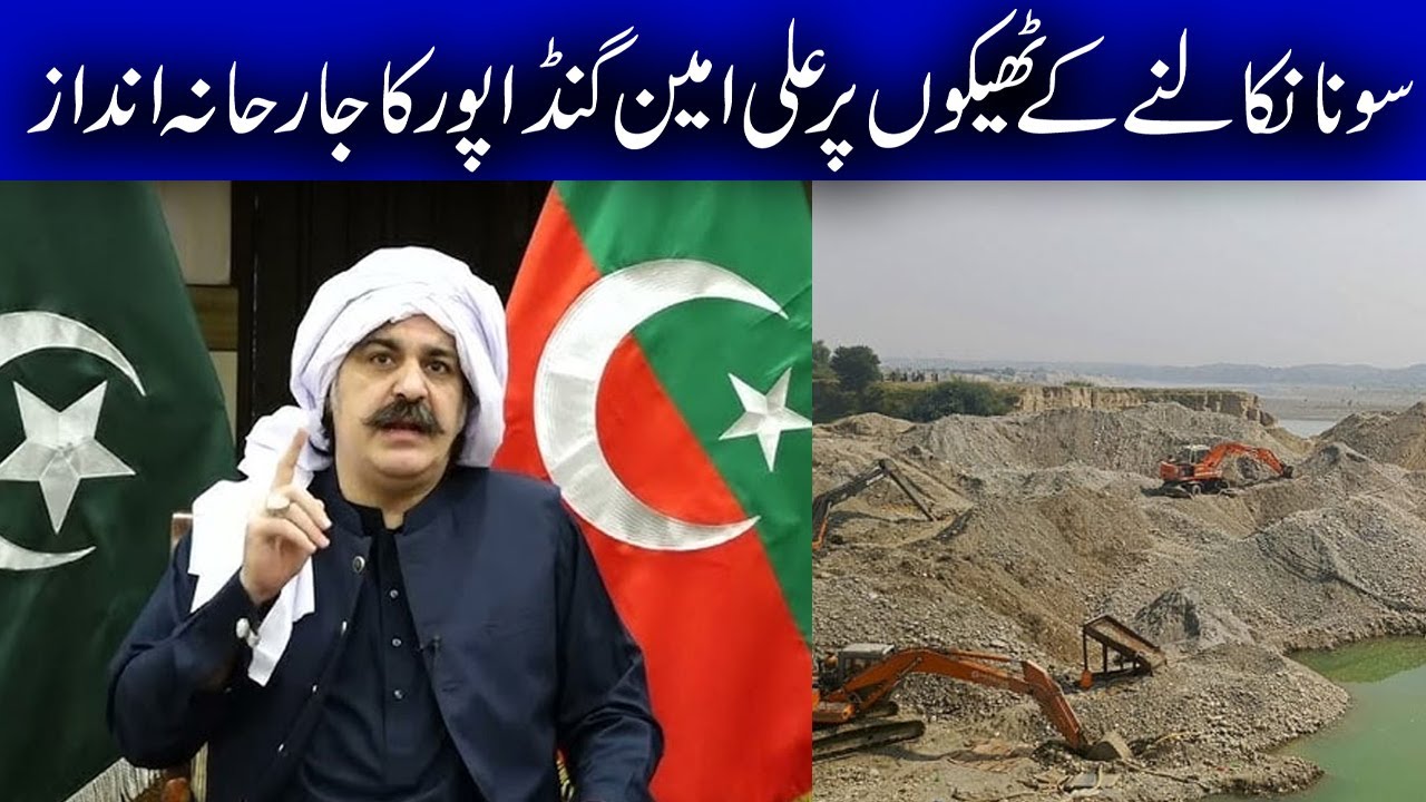 Placer Gold Mining & CM KP all out against NAB || Muhammad Faheem