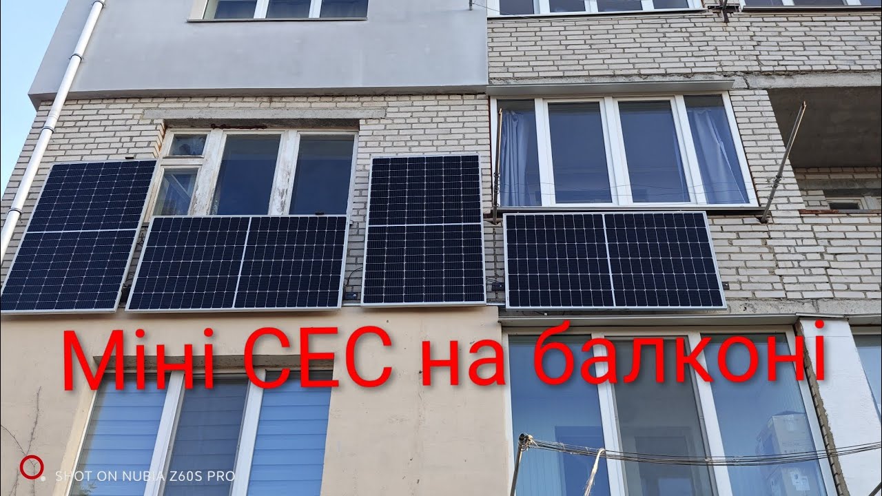 Сонячна електростанція на балконі. Міні СЕС. 