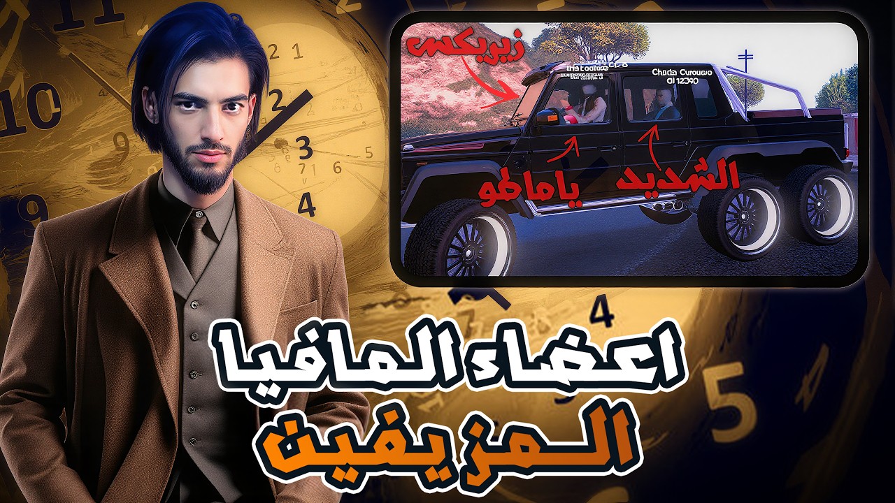 GTA RP #1 - Cherfa  |👊🏼 الحياة الواقعية : البعد الآخر ⏱ الأعضاء المزيفين