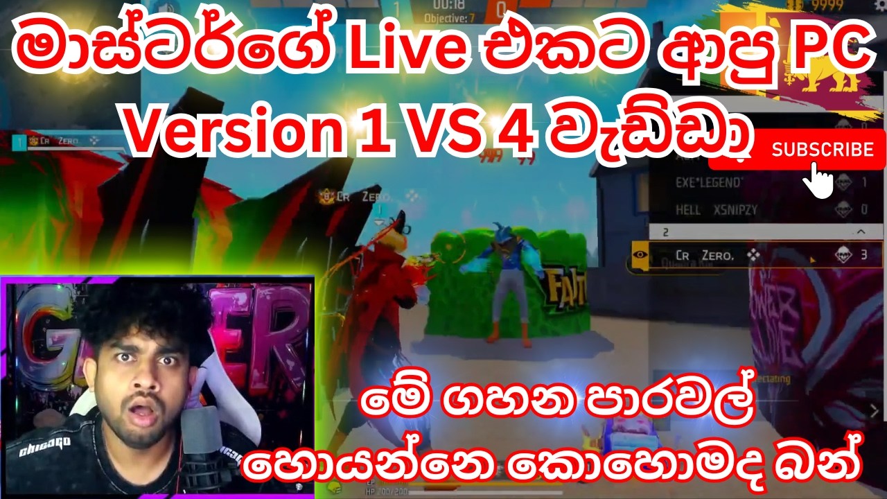 මාස්ටර්ගේ Live එකට ආපු PC Version 1 VS 4 වැඩ්ඩා