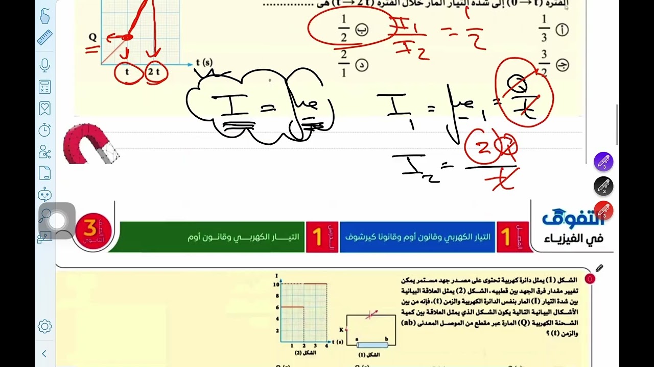 حل كتاب التفوق ( شدة التيار ) 