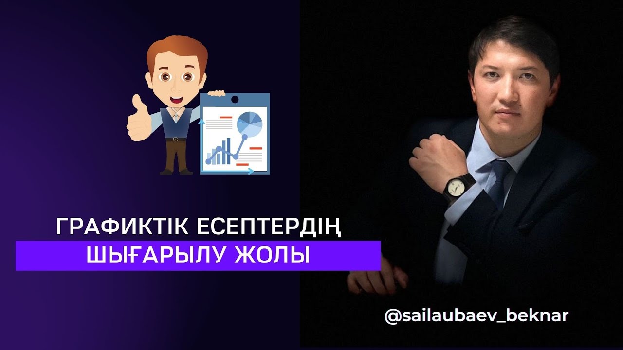 130-есеп. Физика есептерінің шығарылуы. #1001-есеп кітабы