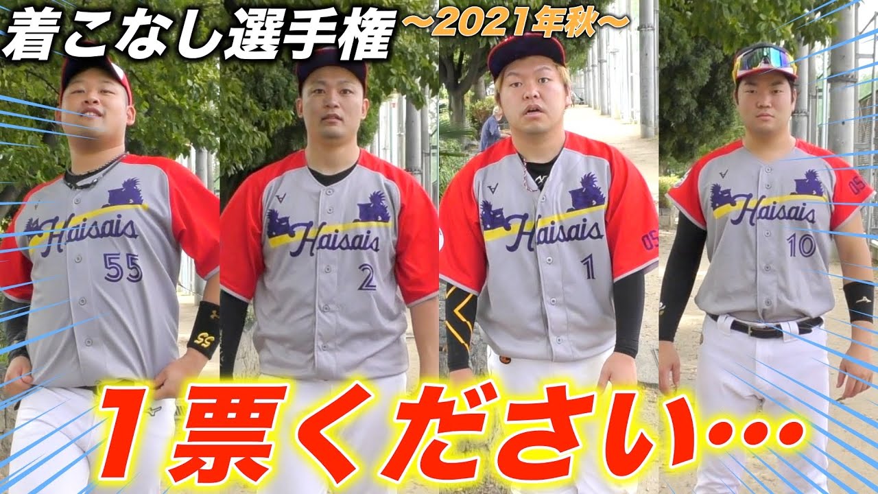 タティスJr.風パンツも登場！あなたはどのタイプ？ユニフォーム着こなし選手権開催‼︎