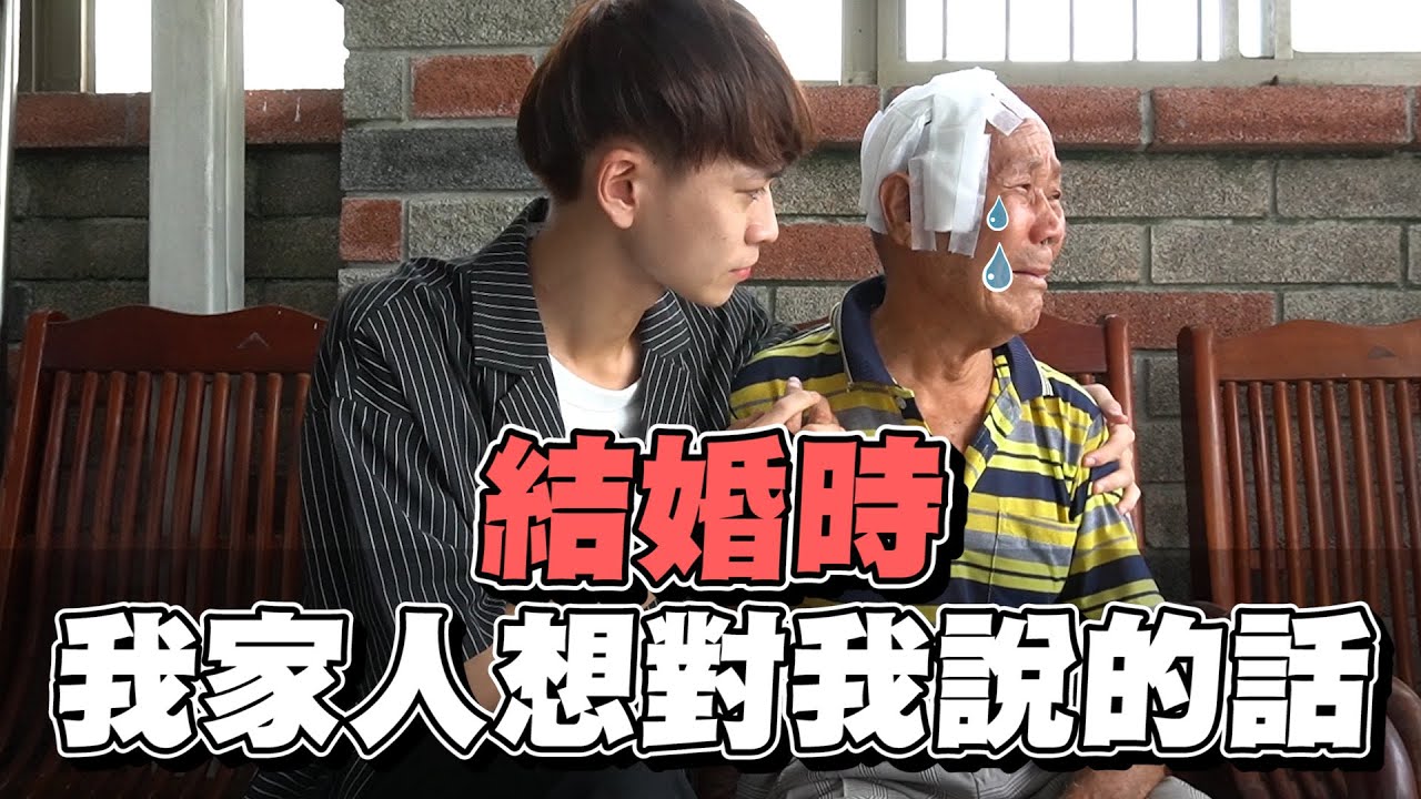 結婚時，我的家人想對我說的話。【眾量級CROWD】
