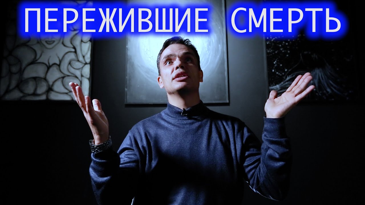 Пережившие смерть. Марат.