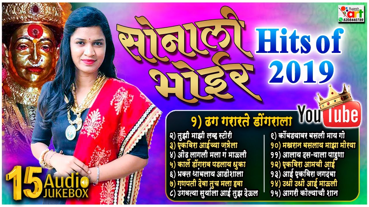 Sonali Bhoir New Songs 2019 l सोनाली भोईर हिट साँग 2019