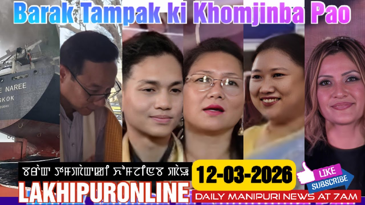 Barak Tampak ki Khomjinba Pao - 12 March 2026 || Lakhipuronline Manipuri News