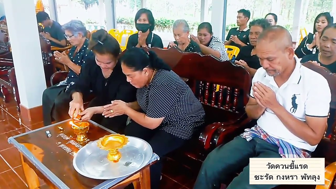 คุณพ่อสุภาพปานเนียม(วัดควนขี้แรด ชะรัด กงหรา พัทลุง