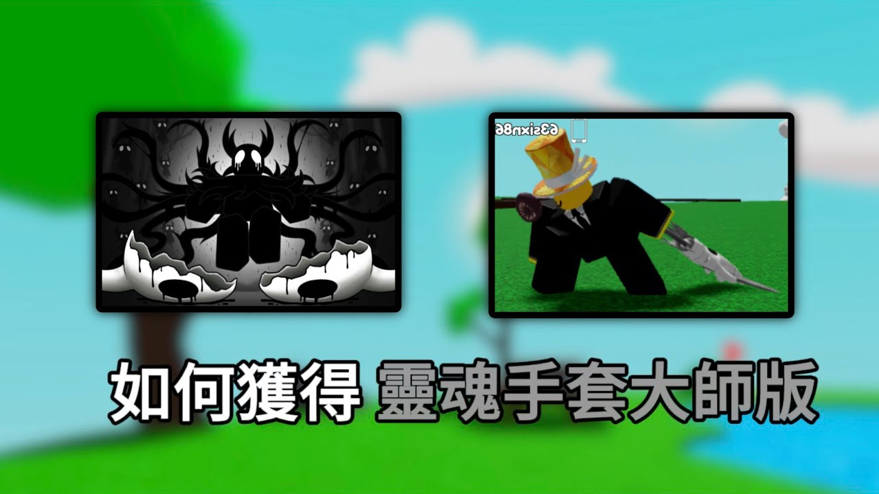 [Roblox]Slap Battle 如何獲得Soul master靈魂手套大師版! 像遊戲裡一樣施放超酷的靈魂法術!