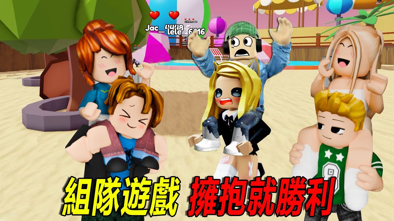 最後停止擁抱-獲勝：我們要獲勝！……Last To Stop Hugging Win | ROBLOX