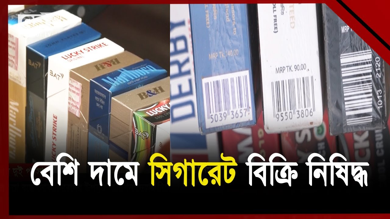 এমআরপি বাস্তবায়নে সিগারেট কোম্পানিগুলোকে নির্দেশ এনবিআরের । Cigarette Price | Ekattor TV