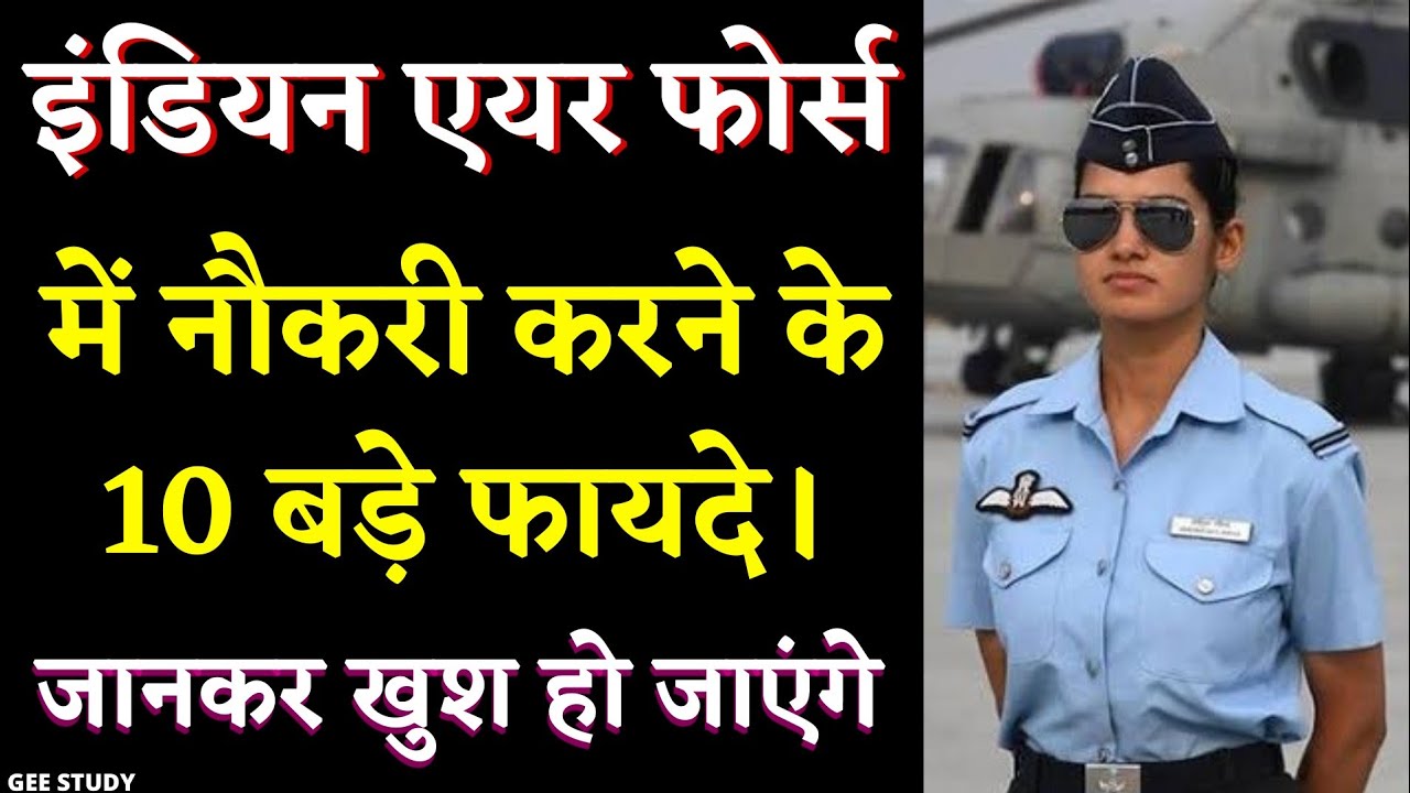 Indian Air Force में नौकरी करने के 10 बड़े फायदे | Airforce Job Benefits