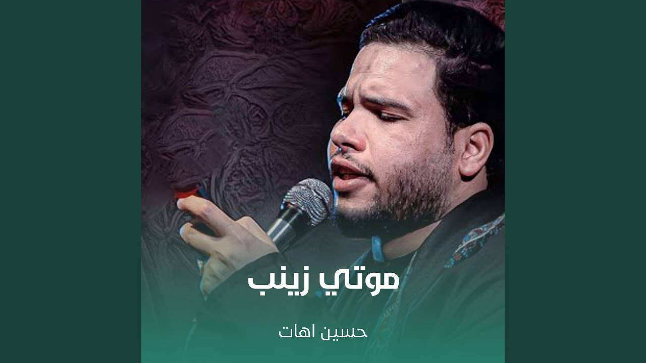 موتي زينب