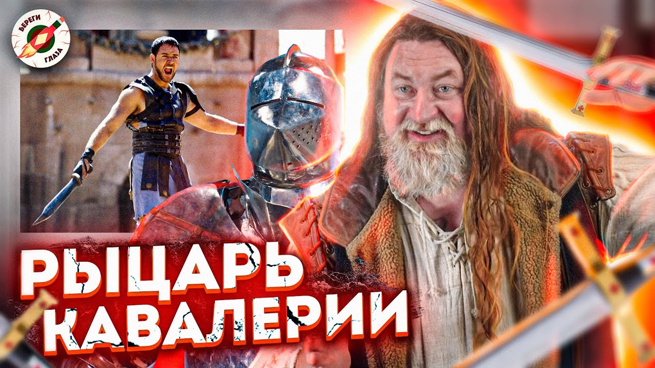 Рыцарь Кавалерии Обозревает Схватки На Лошадях В Кино И Сериалах