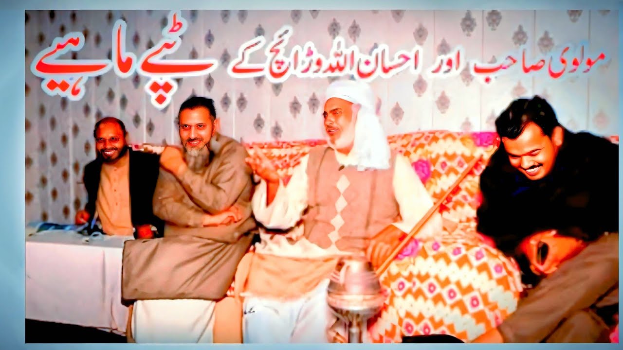 Tappe Mahiye || Molvi Qamar Zaman VS Ehsan Ullah WarraichWarraich#punjabifolkmusic #viralvideo 