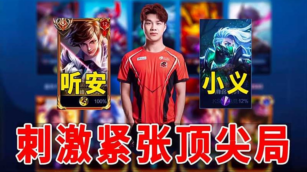 「边路之怪听安 vs DYG小义」不到最后一刻永远猜不到结局！