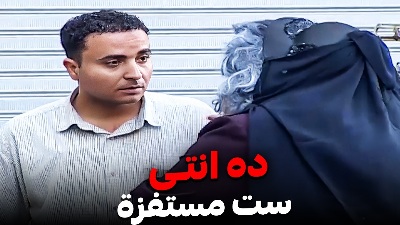 هو في حد يعمل كده برضه؟! 🤣 | مقلب نار من إبراهيم نصر