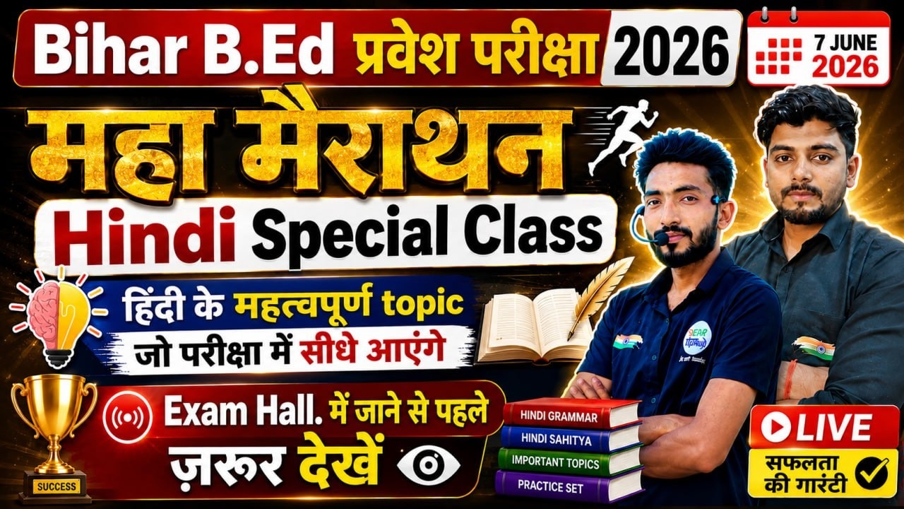 B.Ed Entrance Exam 2027 | UP B.Ed, Bihar  B.Ed 2027 Complete Preparation Strategy | 7 june Special