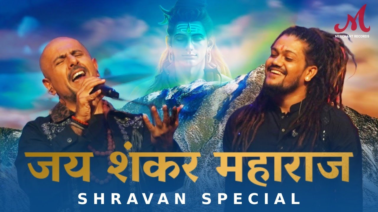 Jai Shankar Maharaj - Shravan Special | Salim Sulaiman | Hansraj Raghuwanshi, Vishal Dadlani