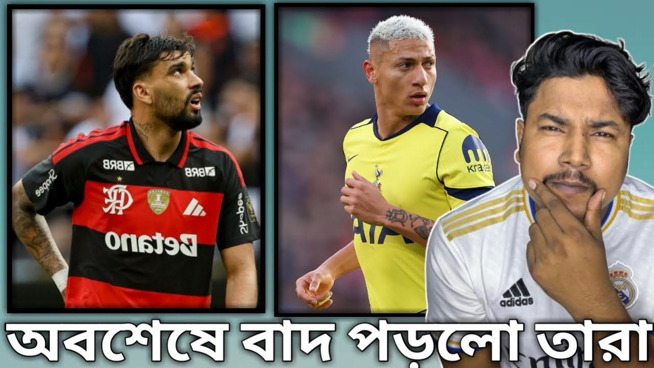 বিশ্বকাপের আগে বড় ঝাঁকুনি! নেই Lucas Paquetá ও Richarlison  !! FT YUBRAJ 