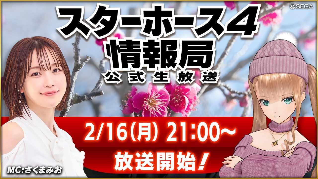 【StarHorse4】2月だよ！今週からいよいよGI開幕！第70回スターホース4情報局！