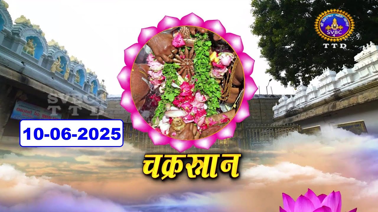 Sri Govindarajaswamy Vari Brahmotsavalu || Chakrasnanam || 10-06-2025 ||  SVBC4 Hindi Channel